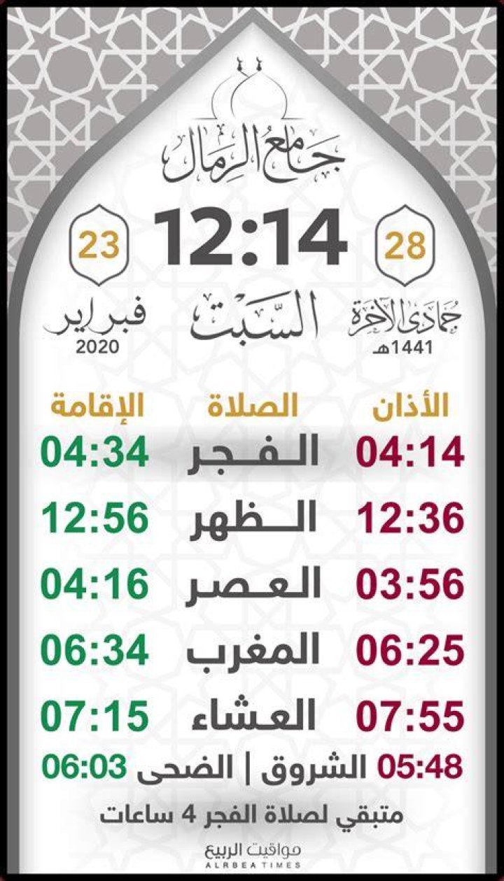 أوقات الصلاة في جدة: مواقيت اليوم وأهم طرق التحقق