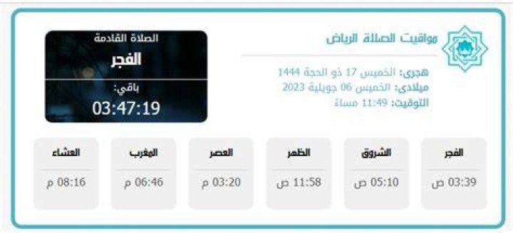 صلاة الفجر في الرياض: الوقت وخطوات الوصول وأفضل التطبيقات